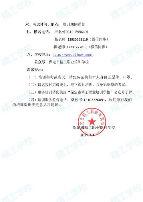 2025年28.精工特种作业开班通知_02.jpg