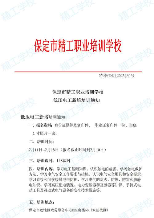 2025年30.精工特种作业开班通知_01.jpg