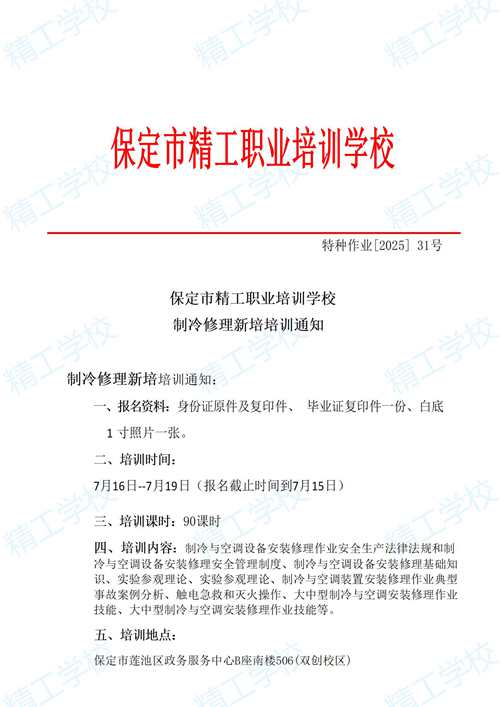 2025年31.精工特种作业开班通知_01.jpg