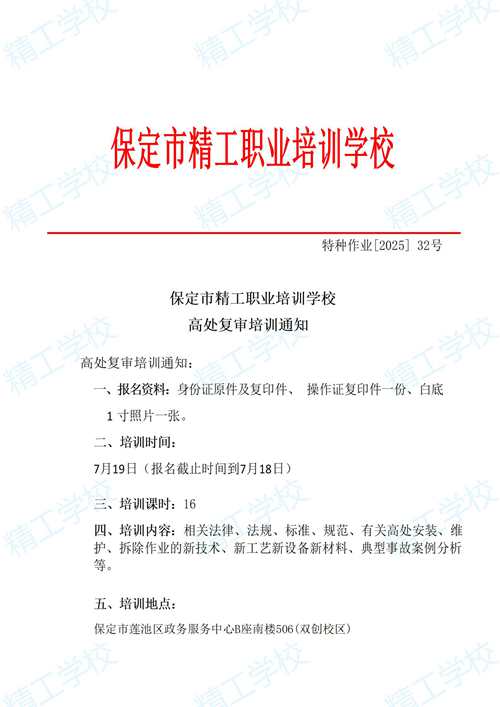 2025年32.精工特种作业开班通知_01.jpg