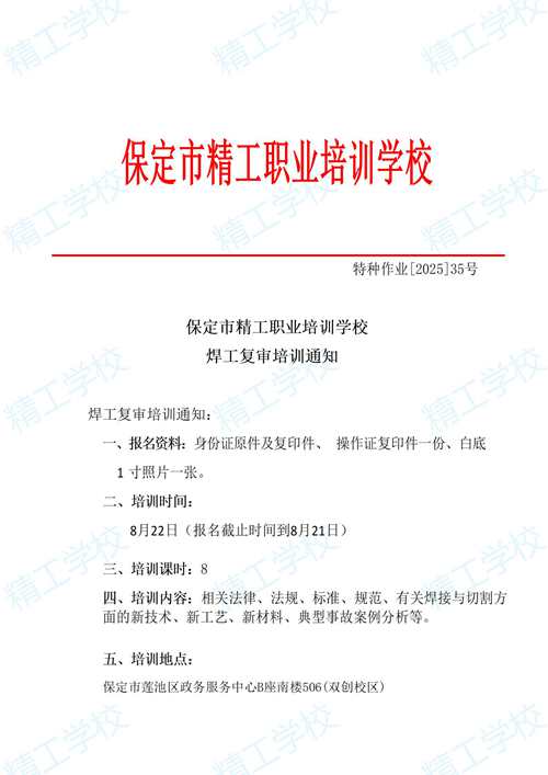 2025年35.精工特种作业开班通知_01.jpg