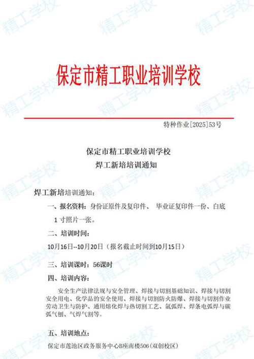 2025年53.精工特种作业开班通知_01.jpg
