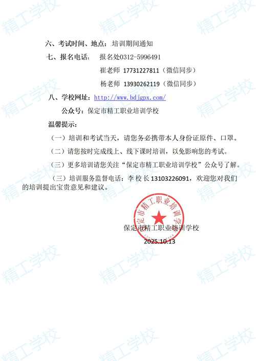 2025年54.精工特种作业开班通知_02.jpg