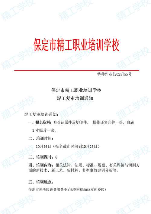 2025年55.精工特种作业开班通知_01.jpg