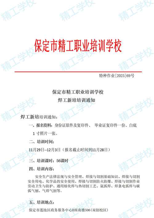2025年69.精工特种作业开班通知_01.jpg
